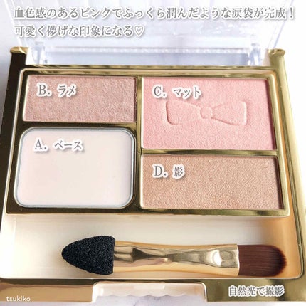 アイバッグプランパー/スウィーツ スウィーツ/アイシャドウパレットを使ったクチコミ(2枚目)