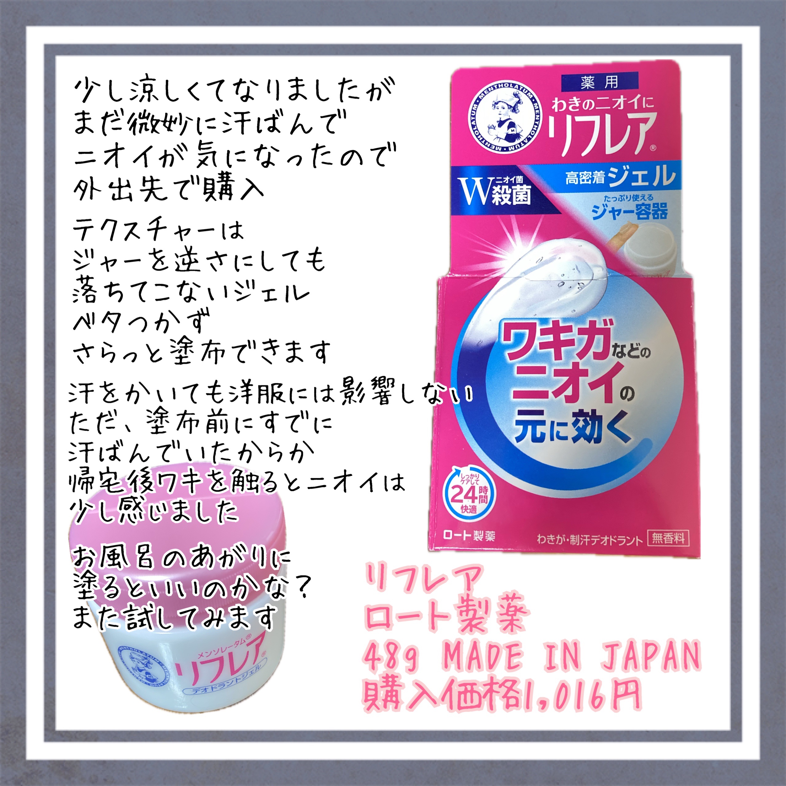 デオドラントジェル/リフレア/デオドラント・制汗剤を使ったクチコミ（1枚目）