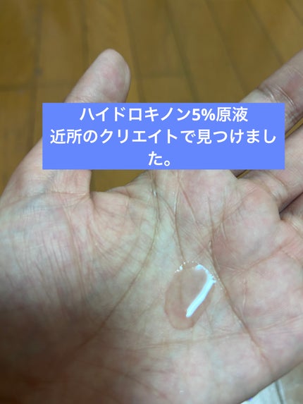 ハイドロキノン原液美容液/フィールドアンドデバイス/美容液を使ったクチコミ(2枚目)