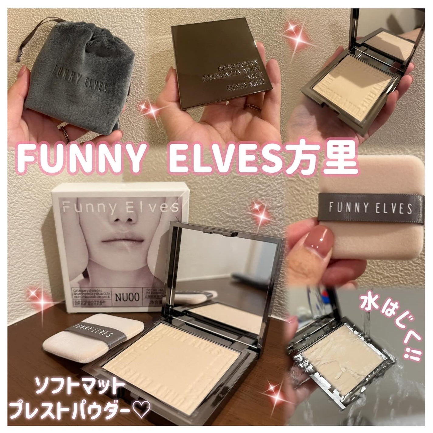 ソフトマットプレストパウダー/FUNNY ELVES方里/プレストパウダーを使ったクチコミ(1枚目)