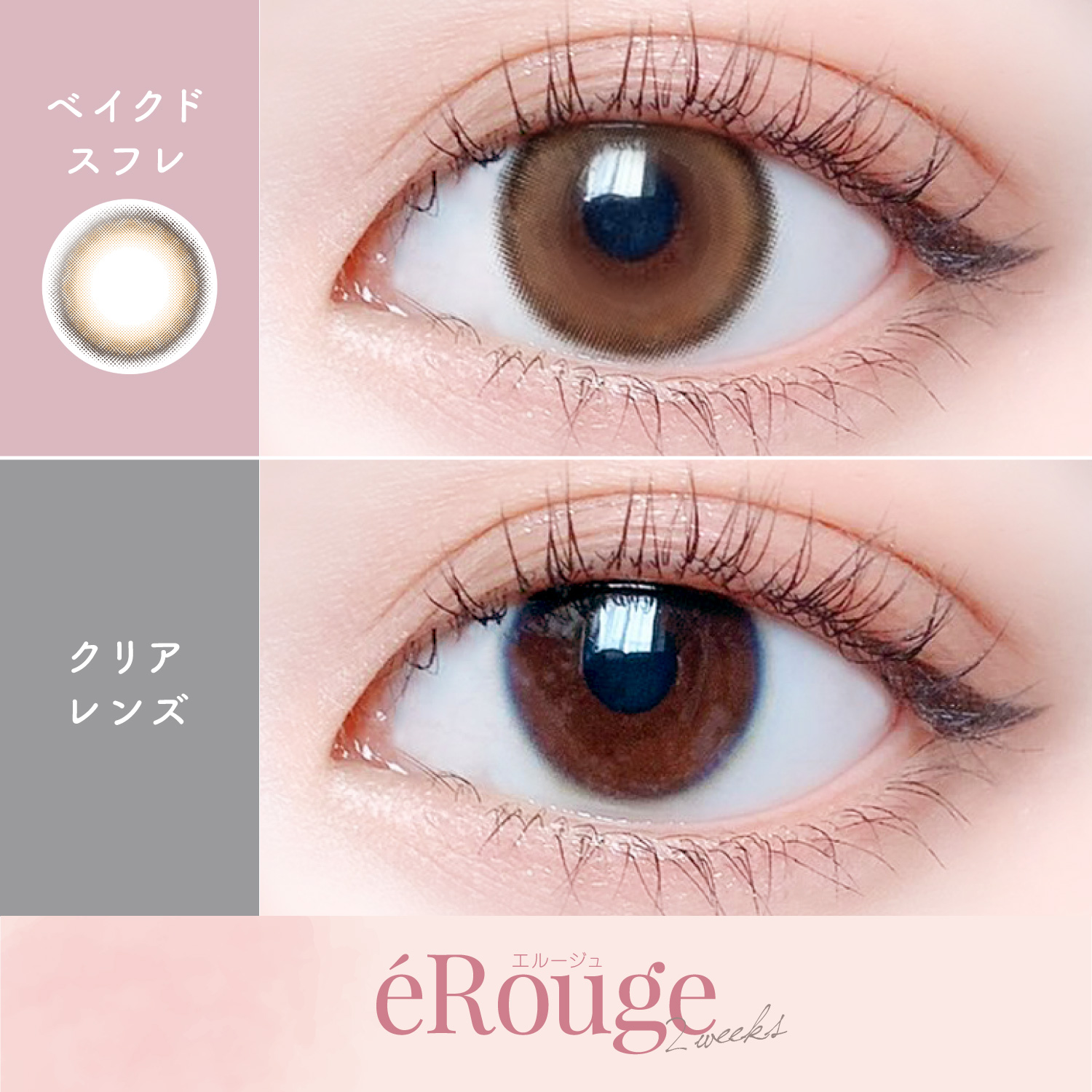 エルージュ 2weeks ベイクドスフレ