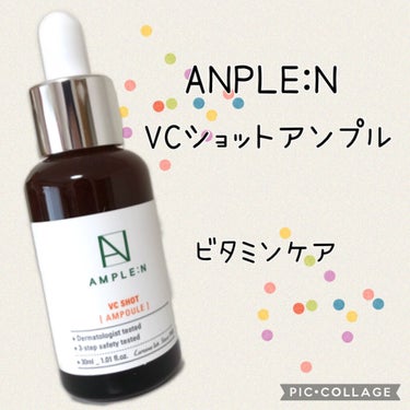 ビタミンCショット（VCショット）美容液/AMPLE:N/美容液を使ったクチコミ（1枚目）