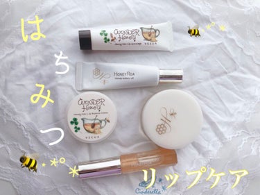 毎日の はちみつ🐝リップケア🐝🍯

私は昔から唇の皮がすぐむけてしまう、荒れやすいタイプなのですが
日々のケアにVECUA Honey(べキュアハニー)のものをメインに使うようになってから、だいぶ改善さ