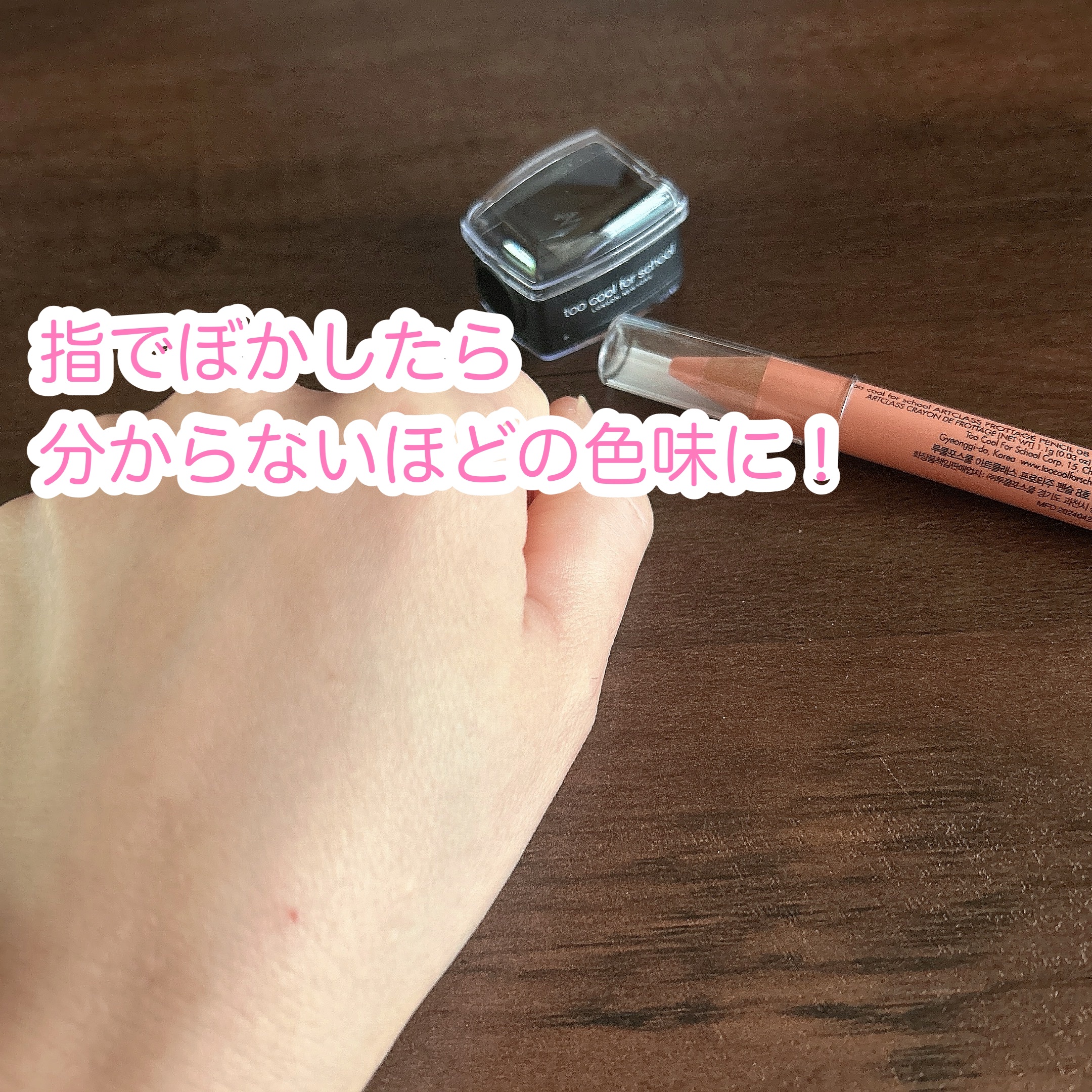 アートクラス フロッタージュペンシル #8 Scented Bouquet(センティッドブーケ) /too cool for school/スティックアイシャドウを使ったクチコミ（3枚目）