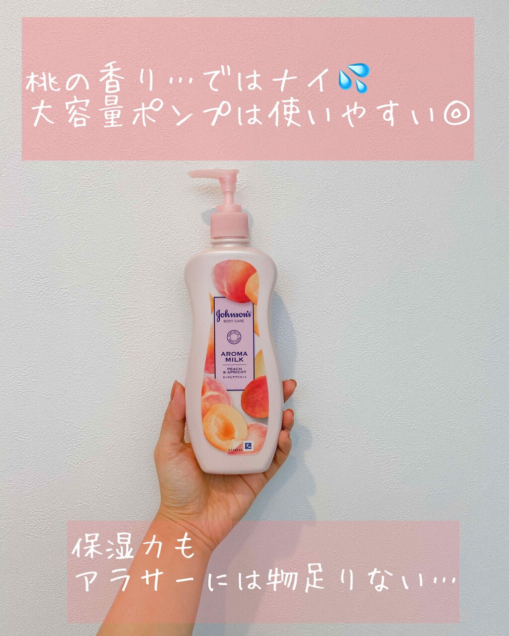 ラスティングモイスチャー アロマミルク/ジョンソンボディケア/ボディミルクを使ったクチコミ(1枚目)