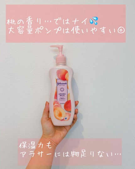 ラスティングモイスチャー アロマミルク/ジョンソンボディケア/ボディミルクを使ったクチコミ(1枚目)