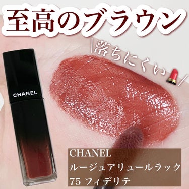 ルージュ アリュール ラック 75 フィデリテ/CHANEL/口紅を使ったクチコミ（1枚目）