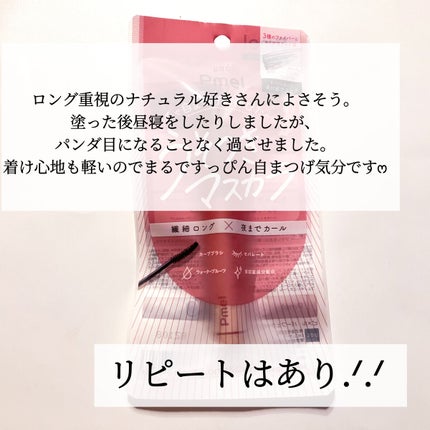 ピメル うそつきマスカラ/pdc/マスカラを使ったクチコミ(5枚目)