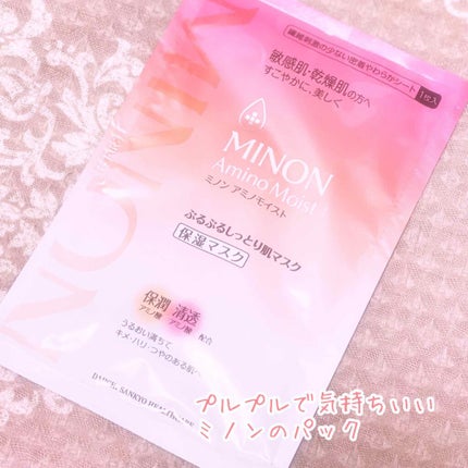 ミノン アミノモイスト ぷるぷるしっとり肌マスク/ミノン/シートマスク・パックを使ったクチコミ(1枚目)
