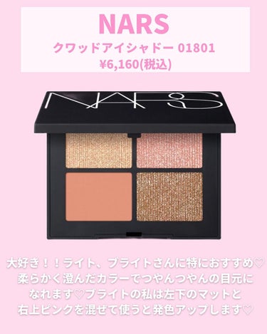 クワッドアイシャドー/NARS/アイシャドウパレットを使ったクチコミ（4枚目）