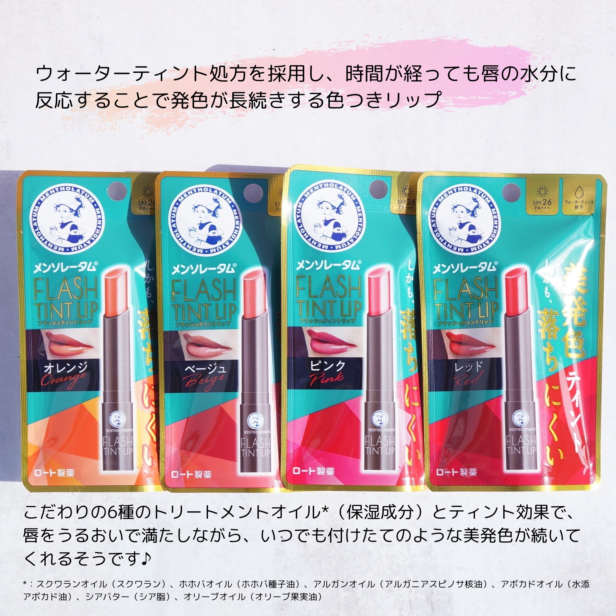 メンソレータム フラッシュティントリップ/メンソレータム/リップティントを使ったクチコミ（2枚目）