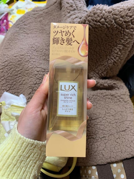 スーパーリッチシャイン ダメージリペア リッチ補修オイル/LUX/ヘアオイルを使ったクチコミ(1枚目)