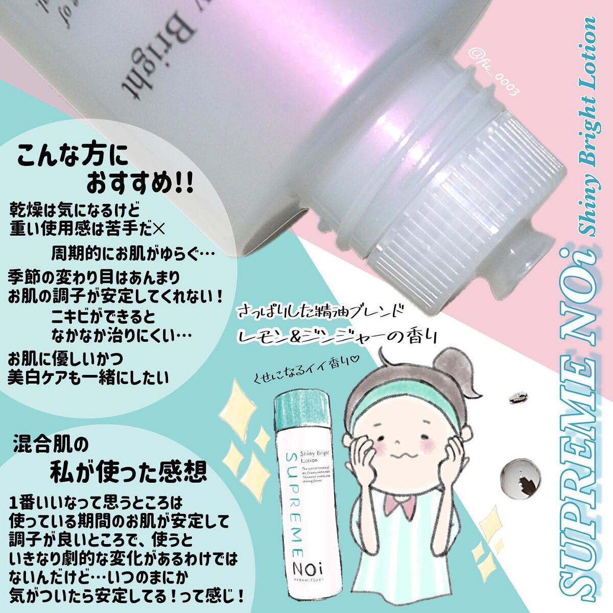 シャイニーブライトローション/シュープリームノイ/化粧水を使ったクチコミ(3枚目)