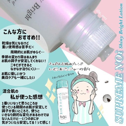 シャイニーブライトローション/シュープリームノイ/化粧水を使ったクチコミ(3枚目)