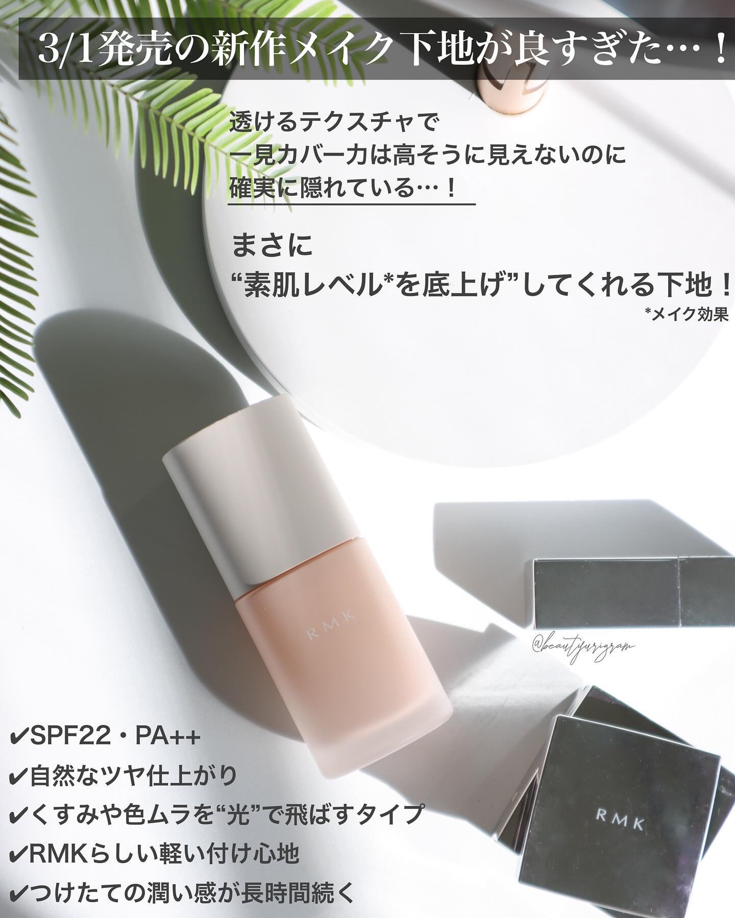 RMK ルミナス メイクアップベース/RMK/化粧下地を使ったクチコミ（3枚目）