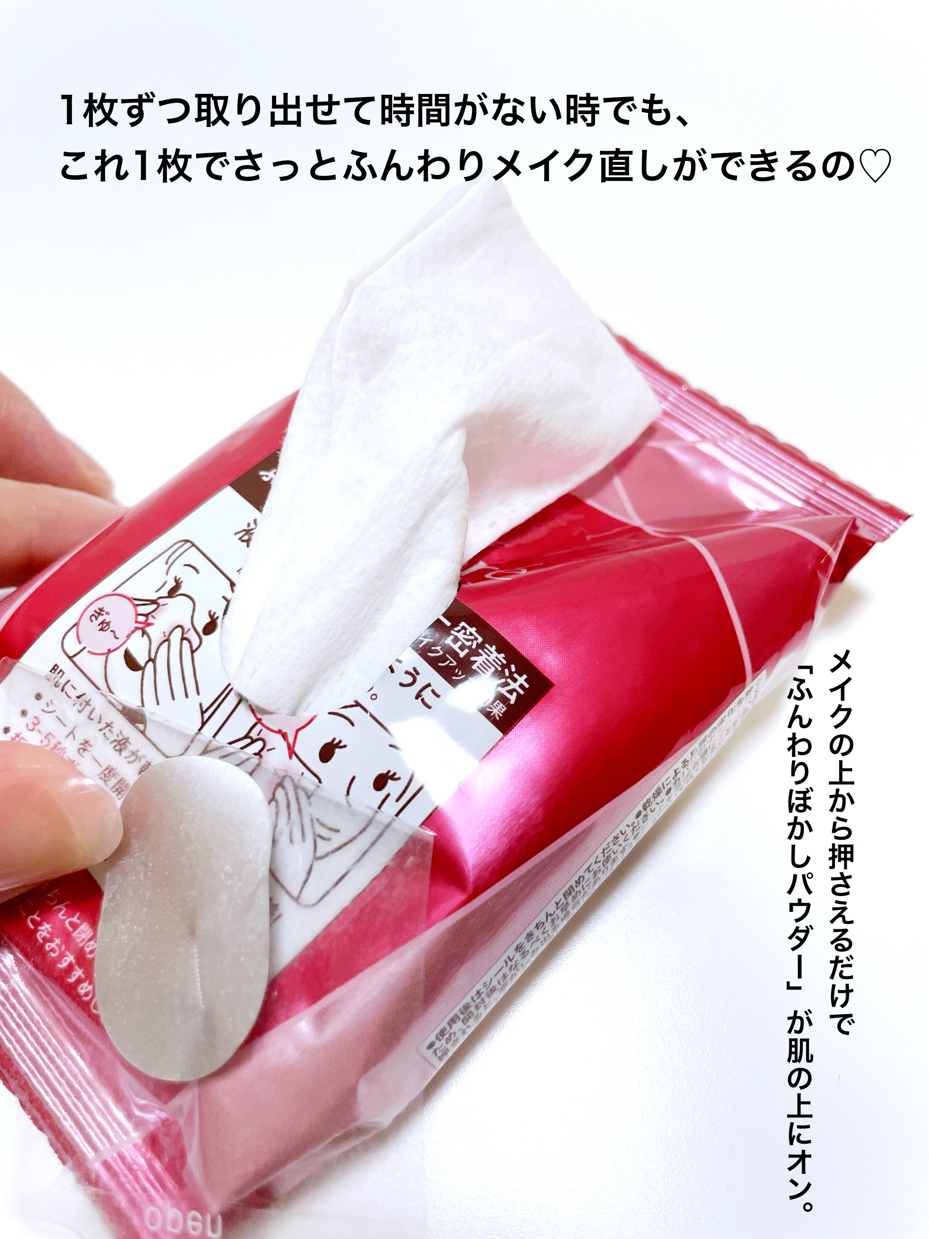 ビオレ メイク直しシート/ビオレ/フェイスシートを使ったクチコミ（3枚目）