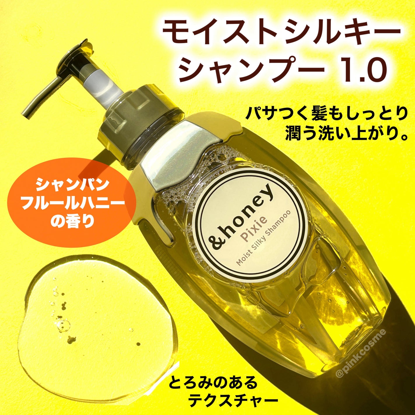 アンドハニー ピクシー モイストシルキー シャンプー1.0/ヘアトリートメント2.0/&honey/市販シャンプーを使ったクチコミ(3枚目)