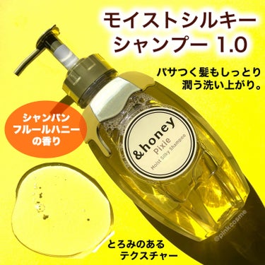 ＆honey ピクシーモイストシルキー　シャンプー1.0/ヘアトリートメント2.0/&honey/シャンプー・コンディショナーを使ったクチコミ（3枚目）