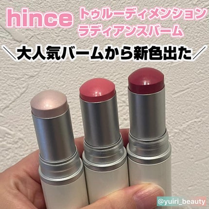 トゥルーディメンションラディアンスバーム/hince/スティックハイライトを使ったクチコミ(1枚目)