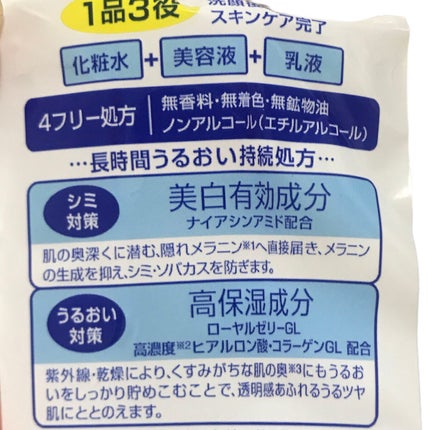 モイスチュアマイルドホワイト パーフェクトエッセンス/モイスチュアマイルド ホワイト/オールインワン化粧品を使ったクチコミ(4枚目)