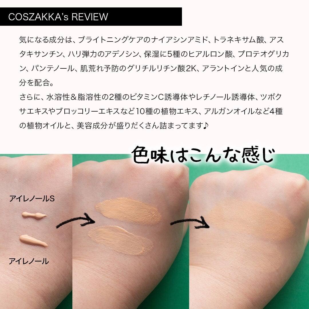 アイレノール クマクリーム/IRENOL/アイケア・アイクリームを使ったクチコミ(3枚目)