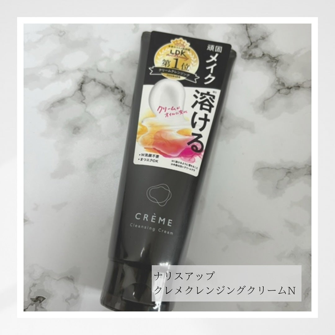 クレメ クレンジングクリーム N/ナリスアップ/クレンジングクリームを使ったクチコミ(1枚目)