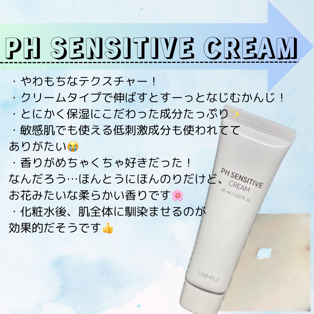 サミュ PHセンシティブクリーム/SAM'U/フェイスクリームを使ったクチコミ（2枚目）