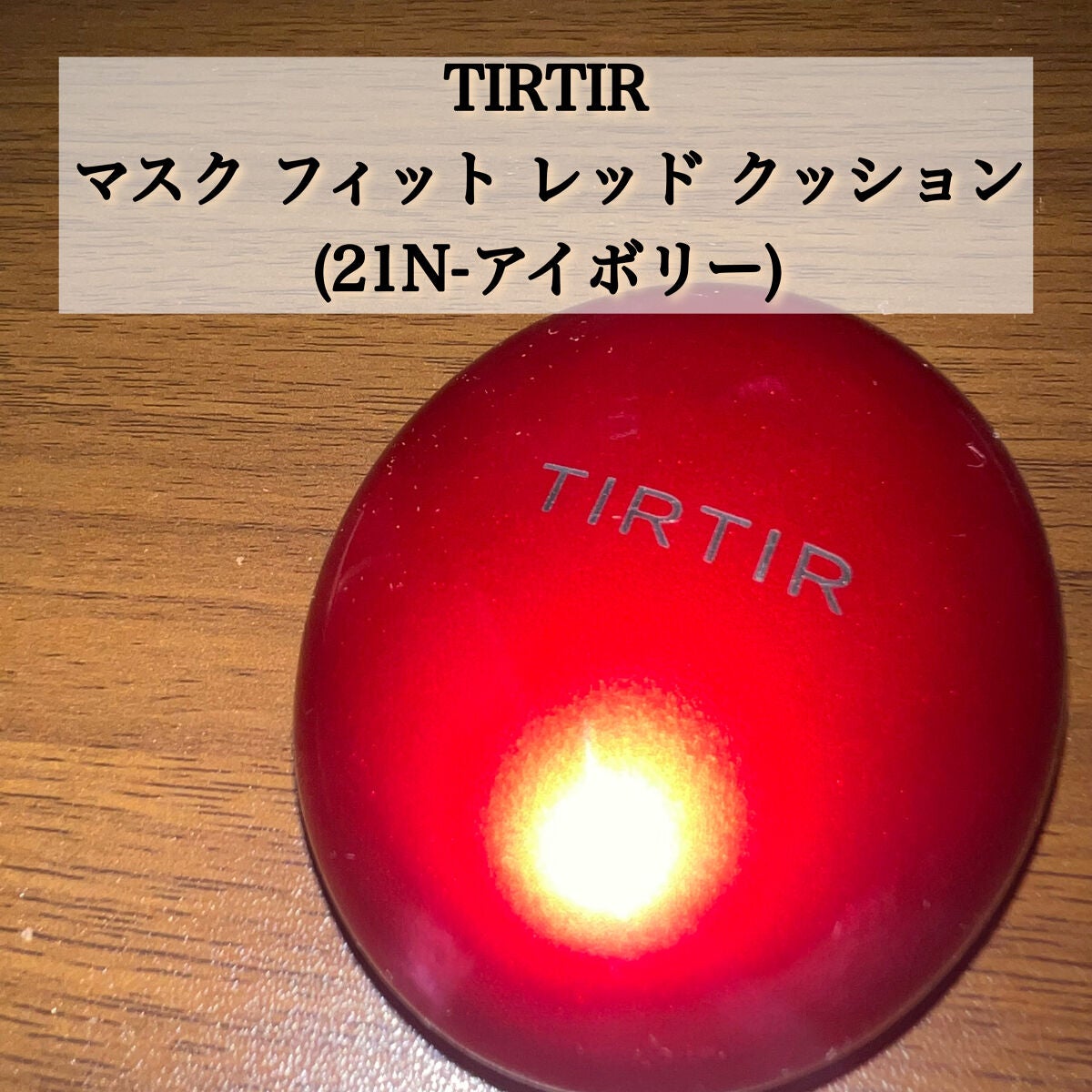 エッセンシャル スキン ヌーダー クッション/JUNG SAEM MOOL/クッションファンデーションを使ったクチコミ(6枚目)