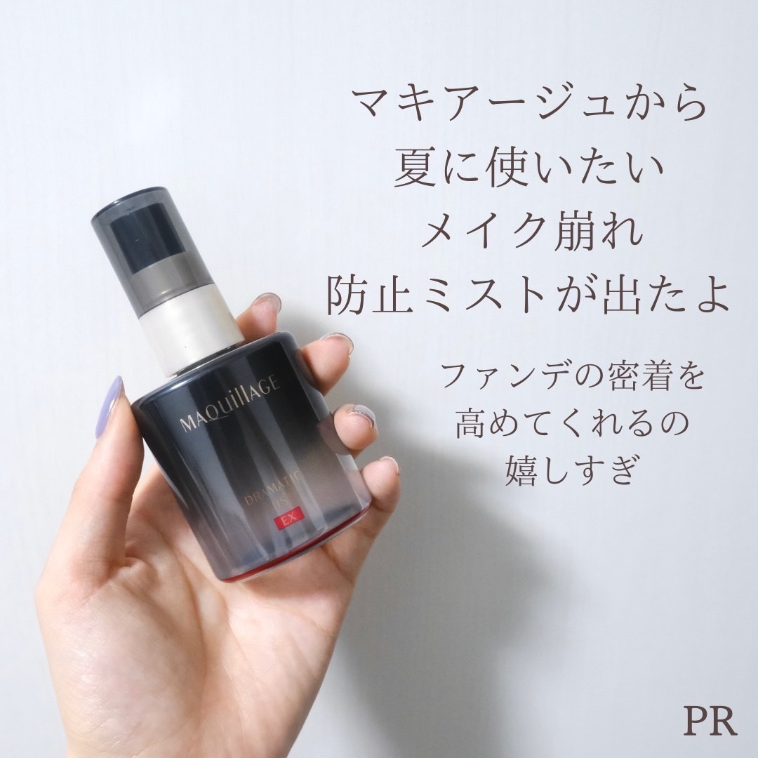 ドラマティックミスト EX/マキアージュ/ミスト状化粧水を使ったクチコミ（2枚目）
