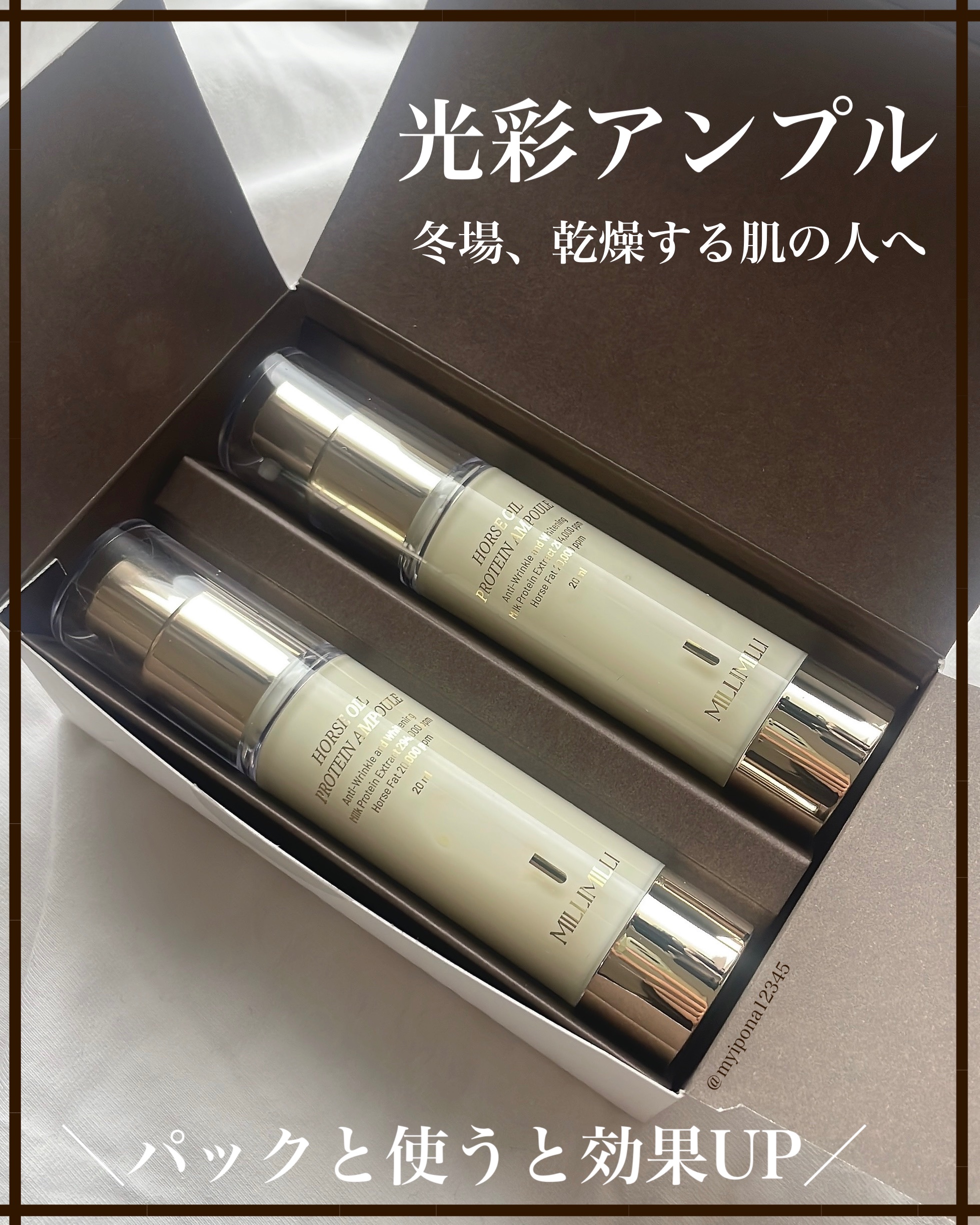 馬油タンパク質アンプル/MILLIMILLI/美容液を使ったクチコミ（1枚目）