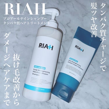 ライア(RIAH) プロアールテインシャンプー/RIAH/シャンプー・コンディショナーを使ったクチコミ（1枚目）