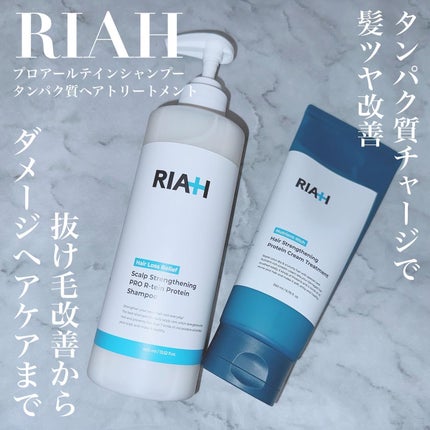RIAH ライア(RIAH) プロアールテインシャンプーのクチコミ「
❤︎ RIAH
プロアールテインシャンプー
タンパク質ヘアトリートメント
わたしの大.....」(1枚目)