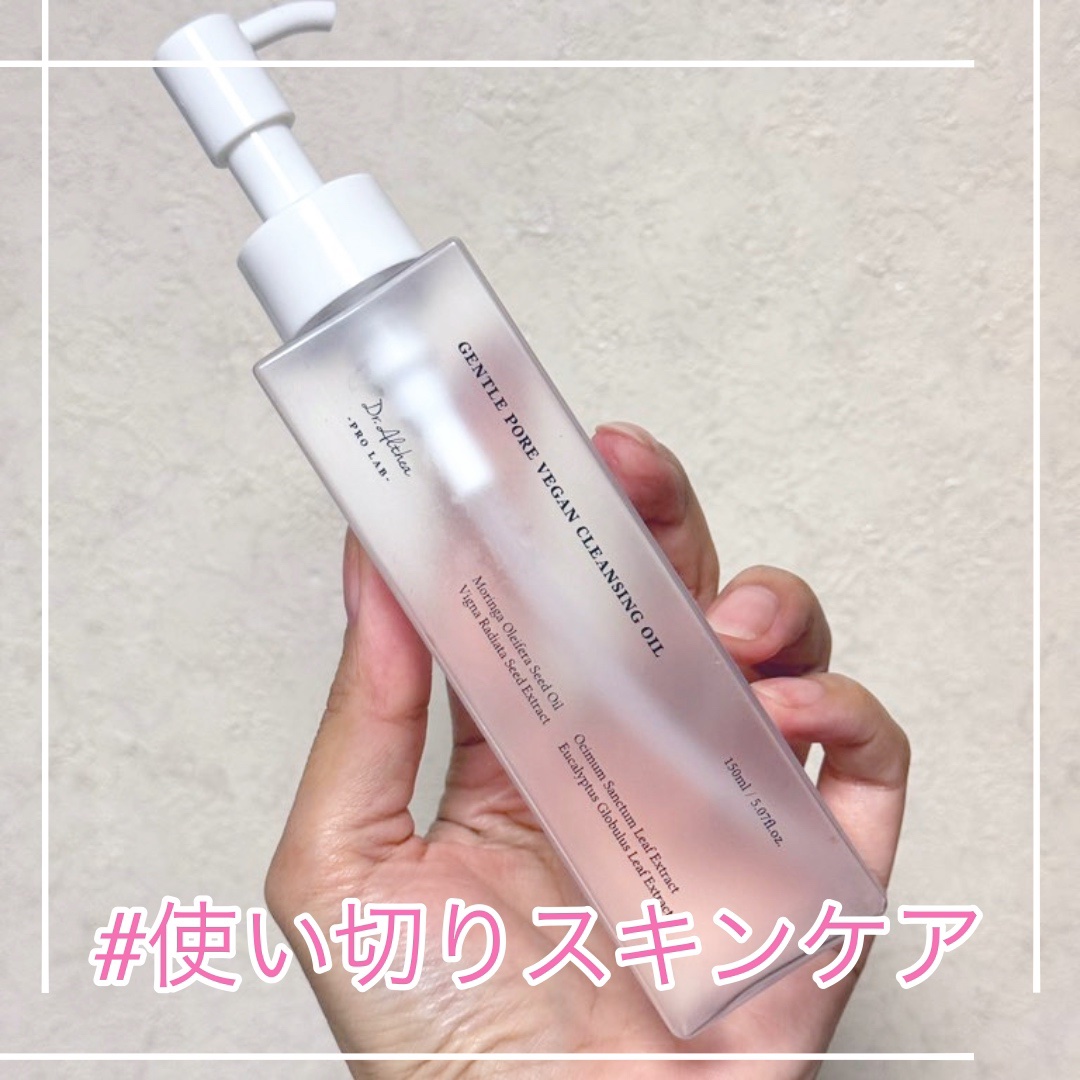 ジェントル ポア クレンジングオイル/Dr.Althea/オイルクレンジングを使ったクチコミ（1枚目）