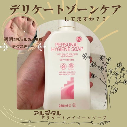 デリケートハイジーンソープ/ARGITAL/デリケートゾーンケアを使ったクチコミ(1枚目)