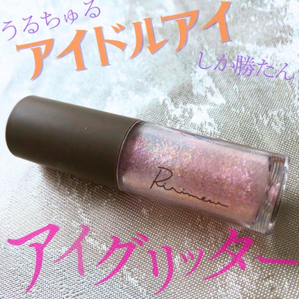 ピックミーアイズグリッター/Ririmew/グリッターを使ったクチコミ(1枚目)