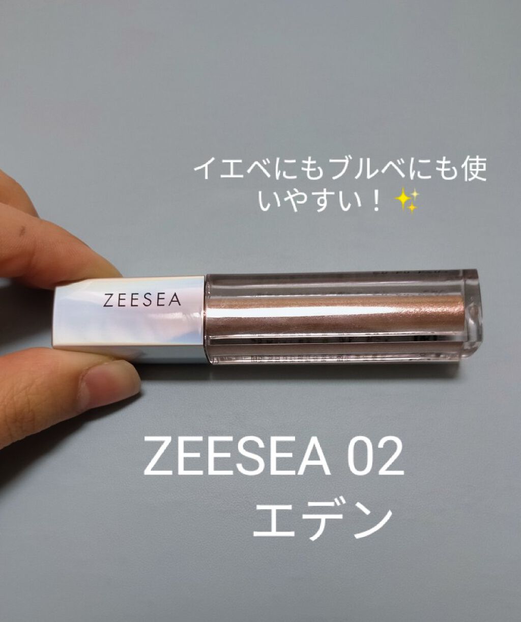 ダイヤモンドシリーズ 星空リキッドアイシャドウ/ZEESEA/リキッドアイシャドウを使ったクチコミ（1枚目）