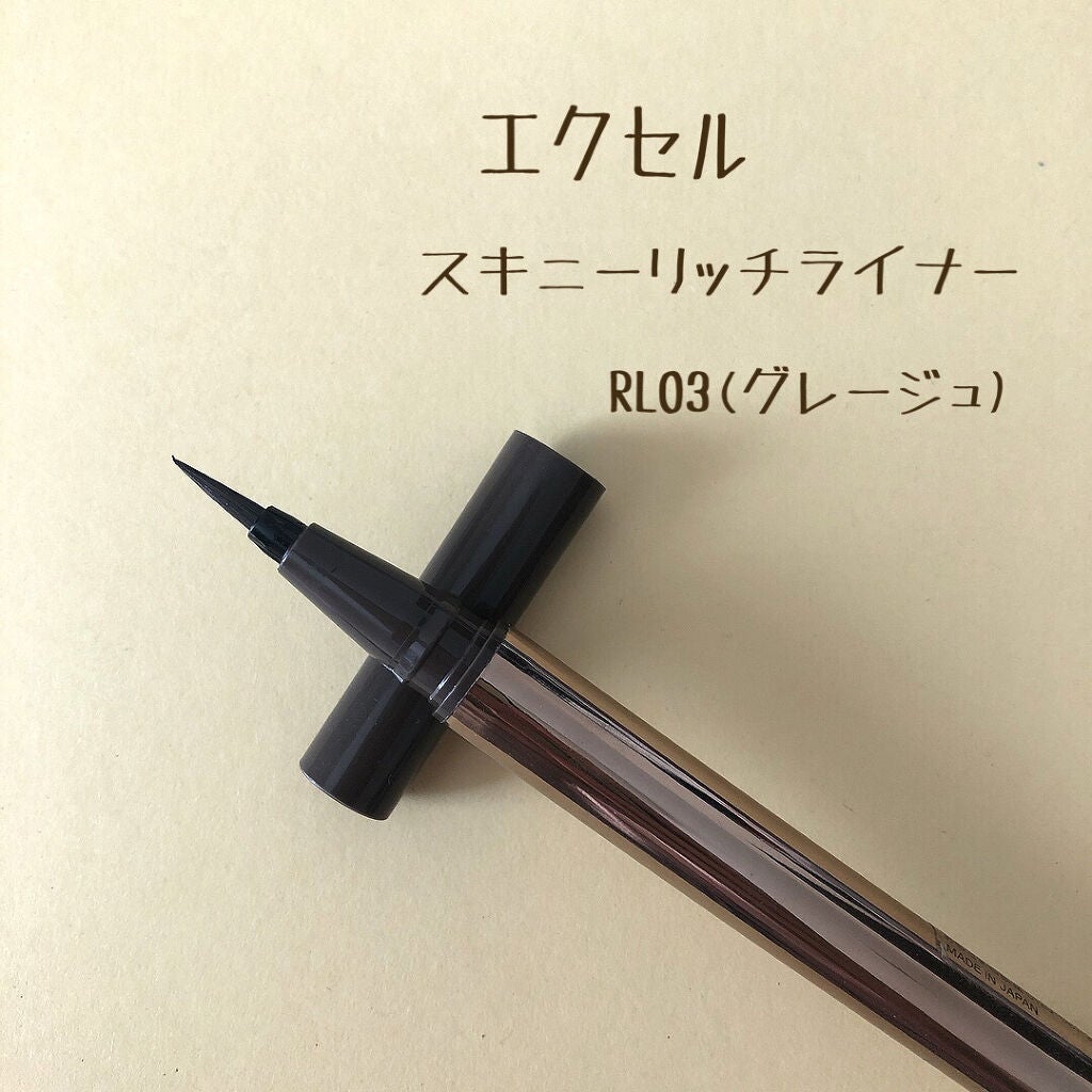 スキニーリッチライナー/excel/リキッドアイライナーを使ったクチコミ(1枚目)