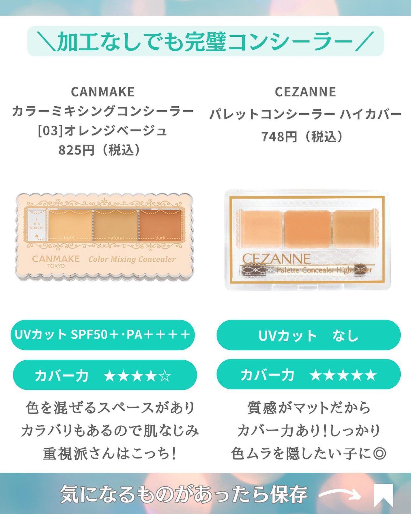 カラーミキシングコンシーラー/キャンメイク/パレットコンシーラーを使ったクチコミ(5枚目)