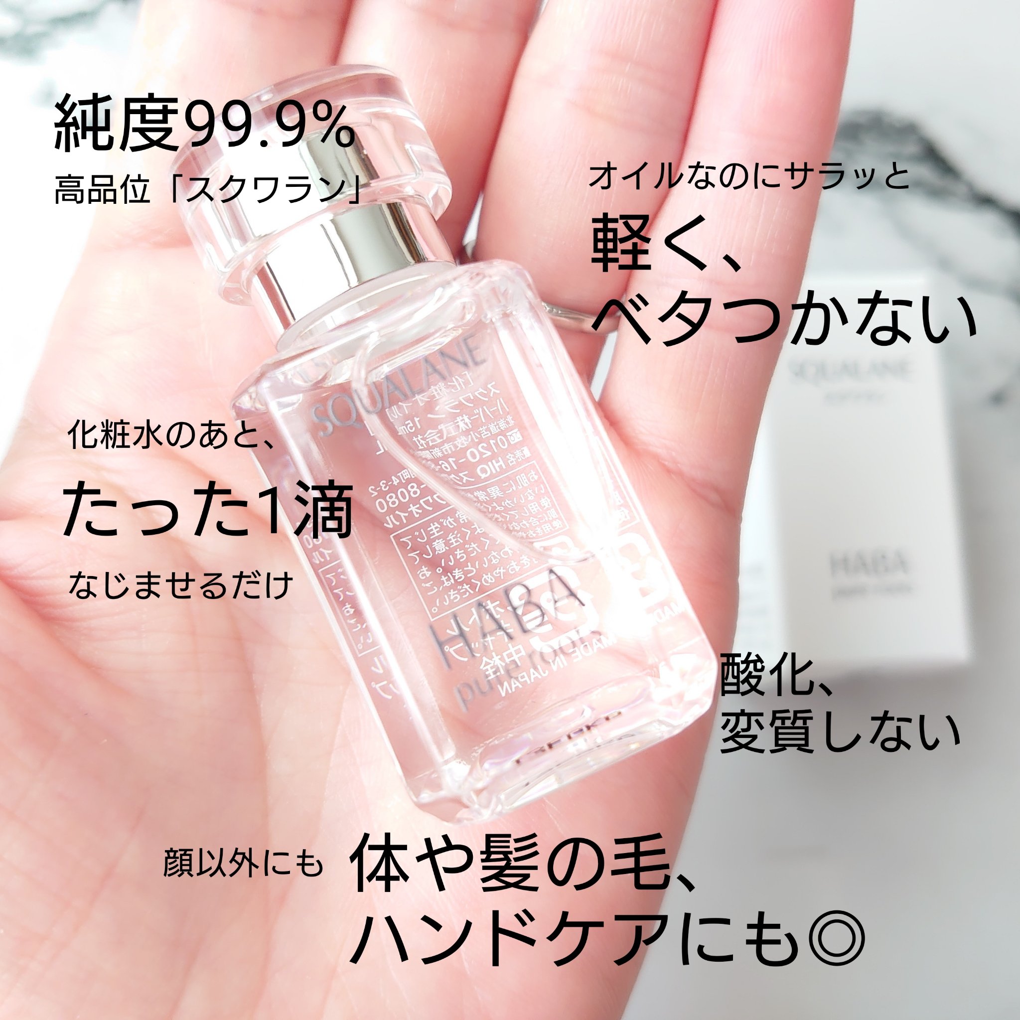 高品位「スクワラン」/HABA/フェイスオイルを使ったクチコミ（3枚目）