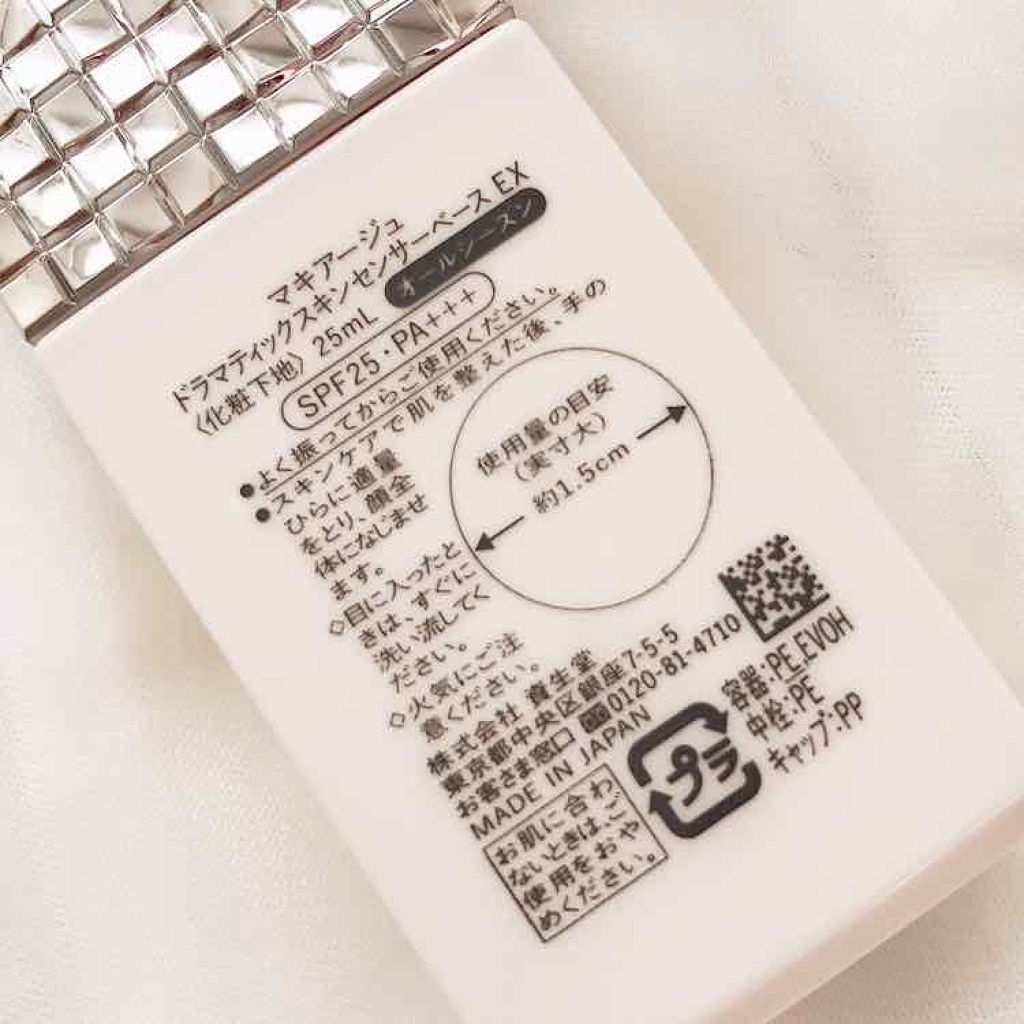 ドラマティックスキンセンサーベース EX/マキアージュ/化粧下地を使ったクチコミ（2枚目）