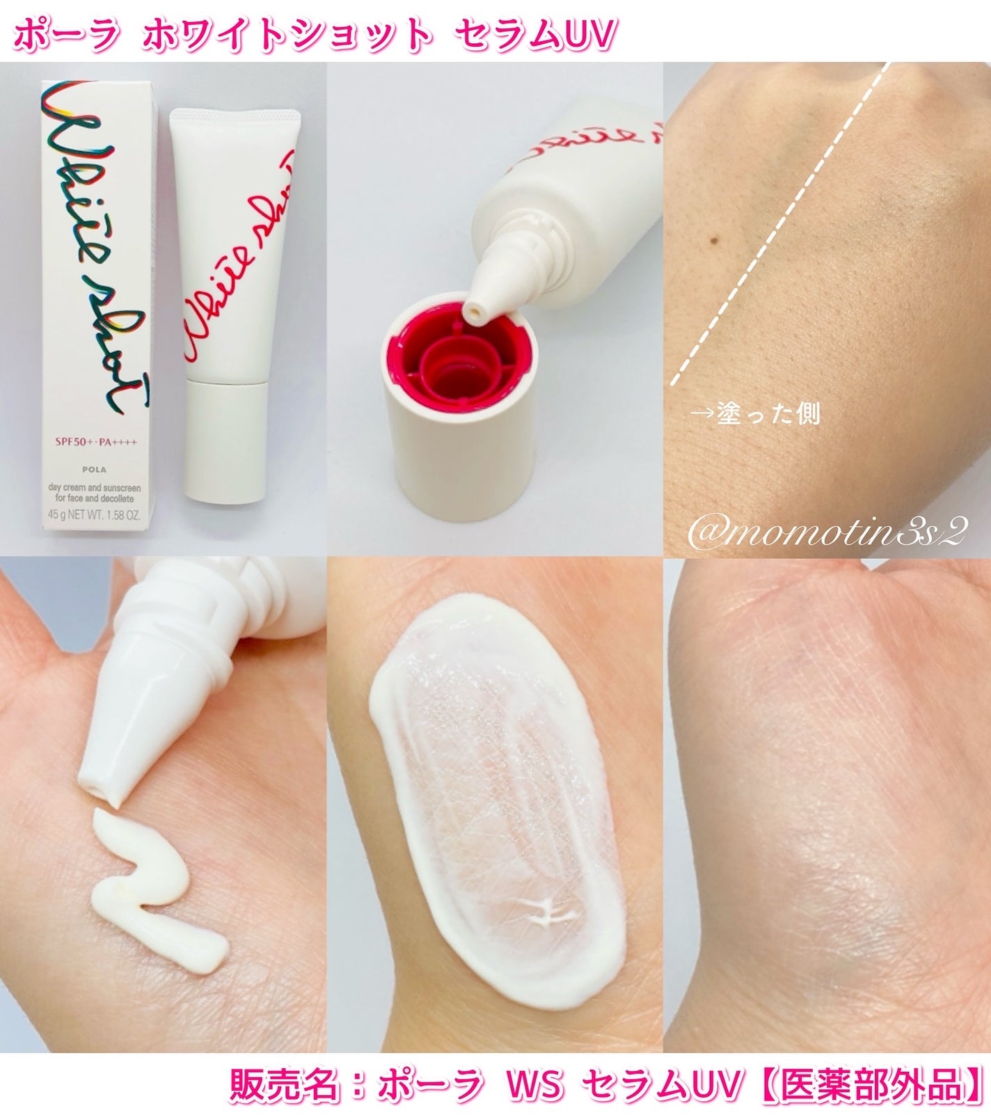 ホワイトショット セラムUV/ホワイトショット/日焼け止めクリームを使ったクチコミ(2枚目)