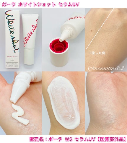 ホワイトショット セラムUV/ホワイトショット/日焼け止めクリームを使ったクチコミ(2枚目)