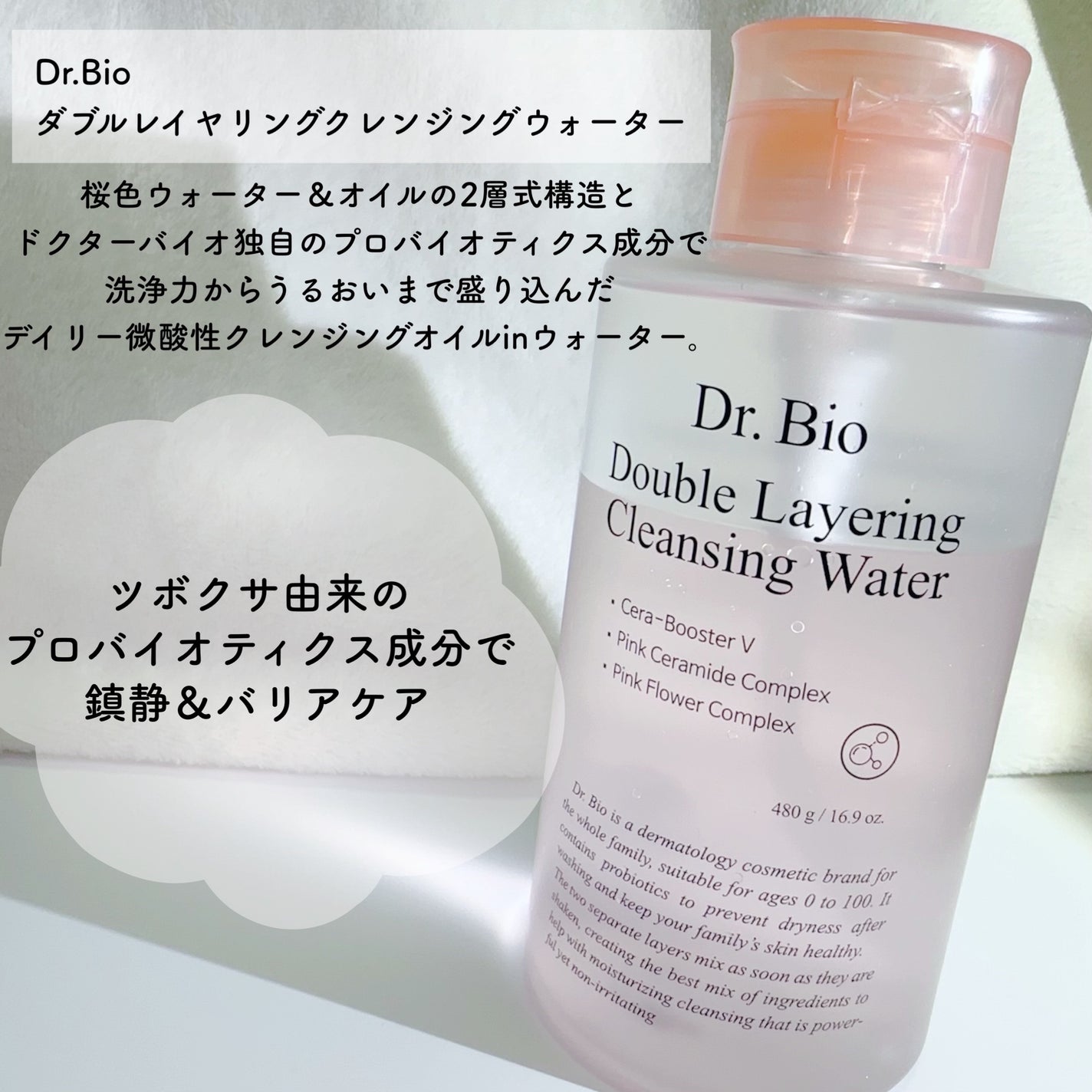 ダブルレイヤリングクレンジングウォーター/Dr.Bio/クレンジングウォーターを使ったクチコミ(2枚目)