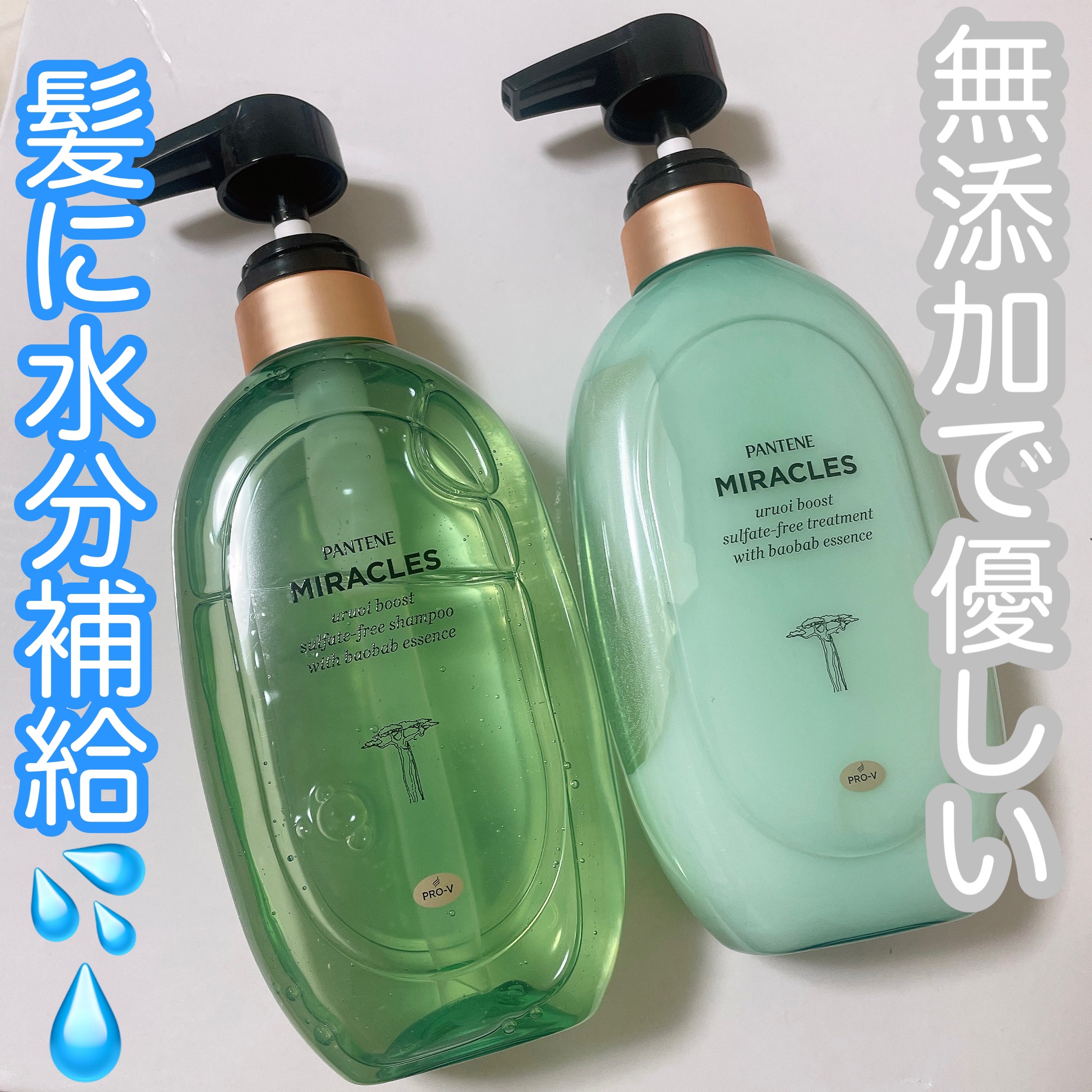 ミラクルズ うるおいブースト シャンプー/トリートメント/パンテーン/市販シャンプーを使ったクチコミ（1枚目）