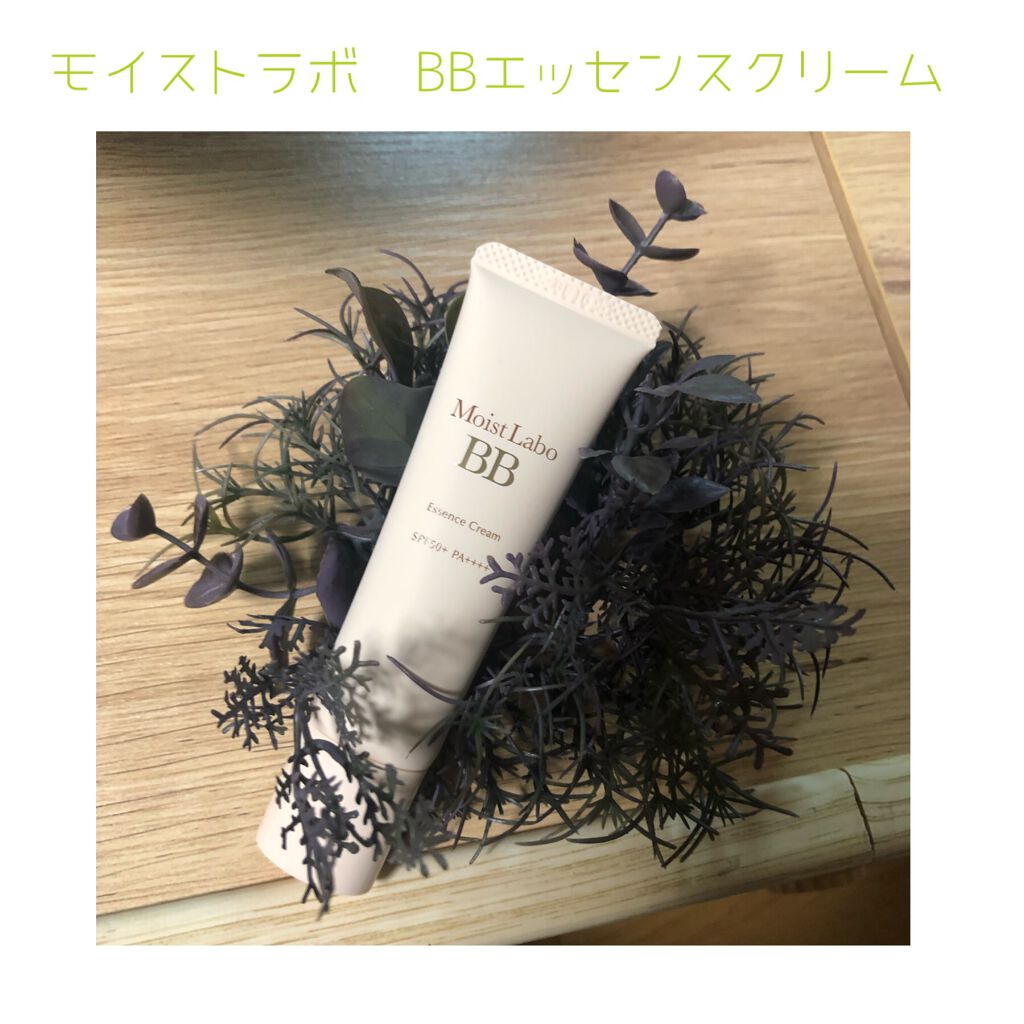 モイストラボ BBエッセンスクリーム/Moist Labo/BBクリームを使ったクチコミ(1枚目)