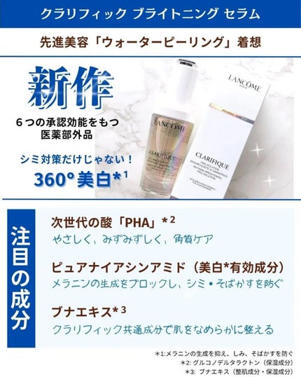 クラリフィック ブライトニング セラム/LANCOME/美容液を使ったクチコミ(6枚目)