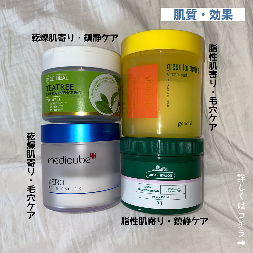 グリーンタンジェリン ビタCダークスポットケアパッド/goodal/トナーパッドを使ったクチコミ（2枚目）