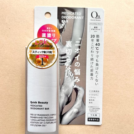 QB 薬用デオドラントバー 40C/クイックビューティー/デオドラント・制汗剤を使ったクチコミ(4枚目)