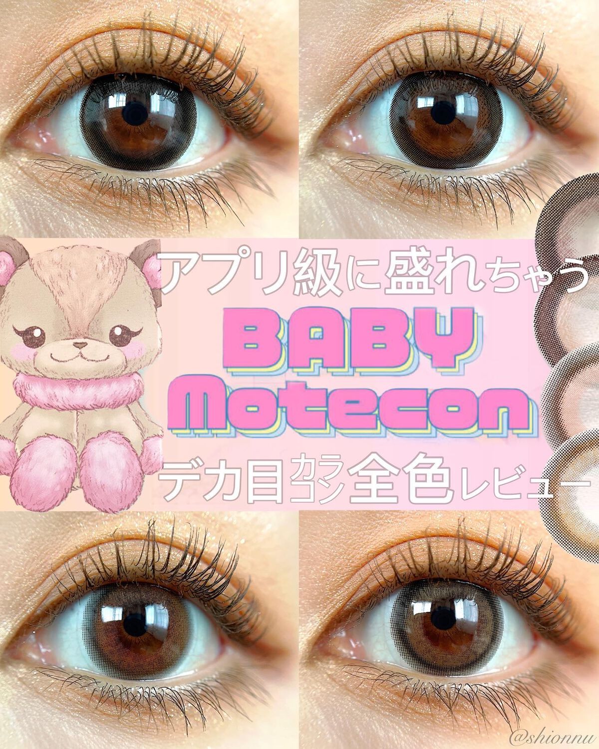 ベイビーモテコン/モテコン/カラーコンタクトレンズを使ったクチコミ（1枚目）