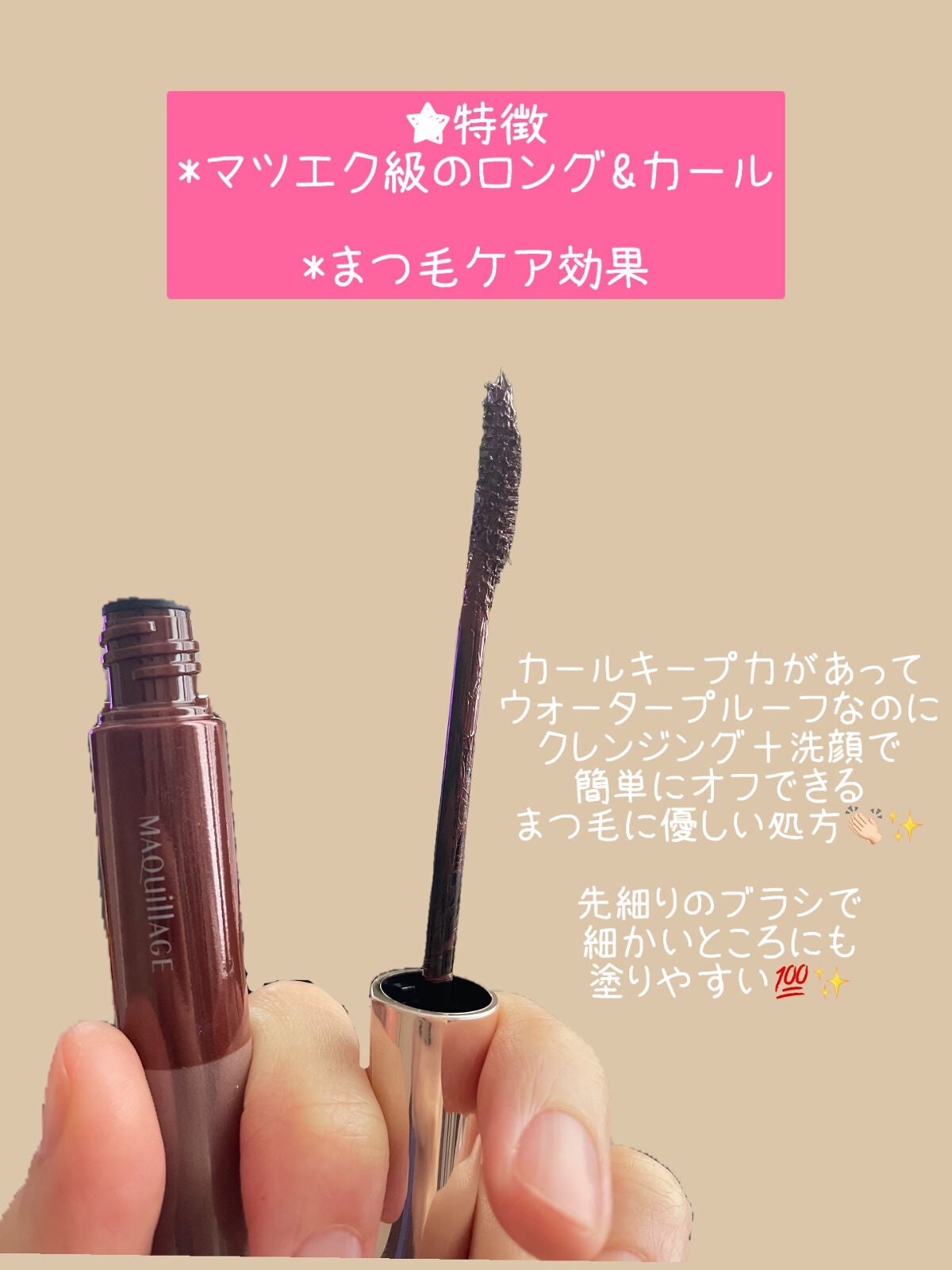 ドラマティックエッセンスマスカラ (ロング&カール)/マキアージュ/マスカラを使ったクチコミ(2枚目)